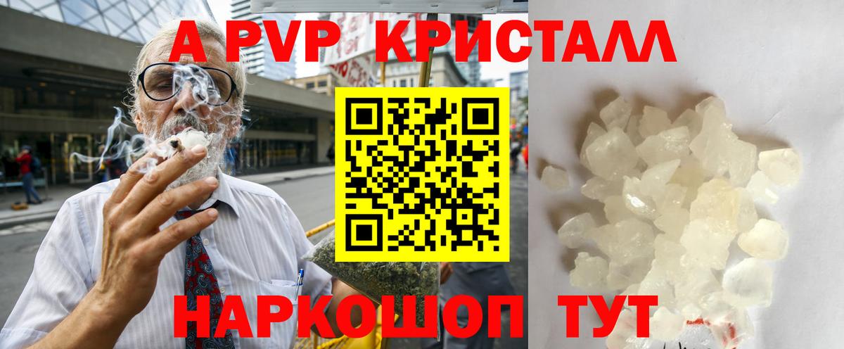 Alpha PVP Соль Краснодар