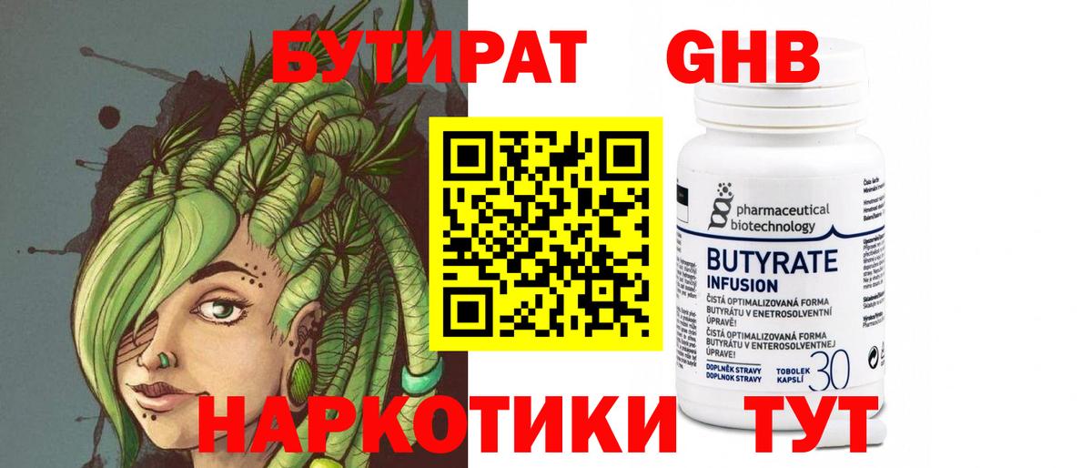 Бутират бутик Краснодар