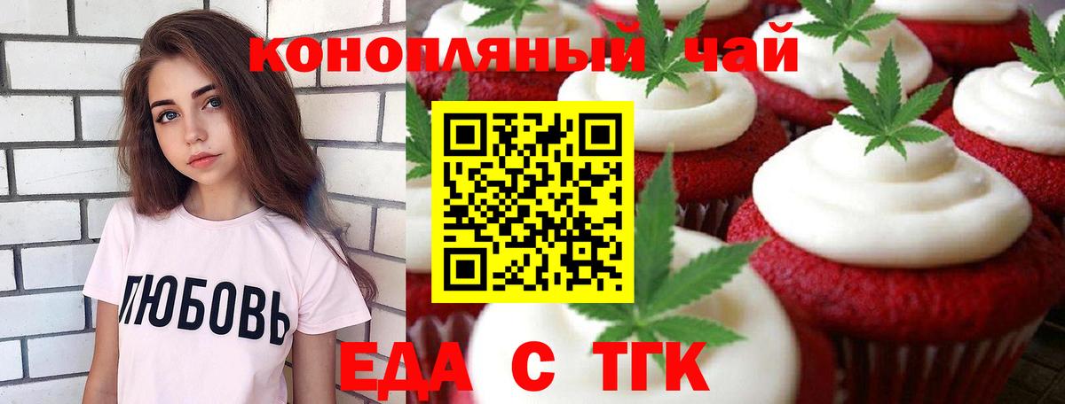 Печенье с ТГК марихуана  Вход с VPN  Краснодар 