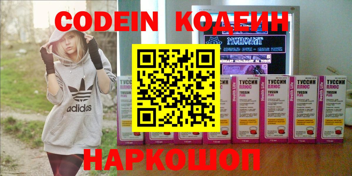 Краснодар  Кодеиновый сироп Lean Purple Drank  Вход с VPN 