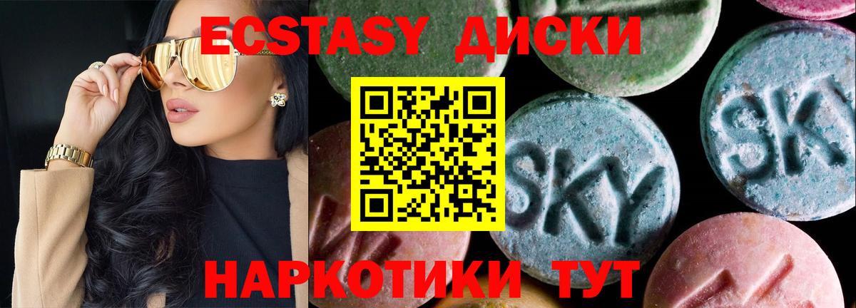 Экстази круглые Краснодар