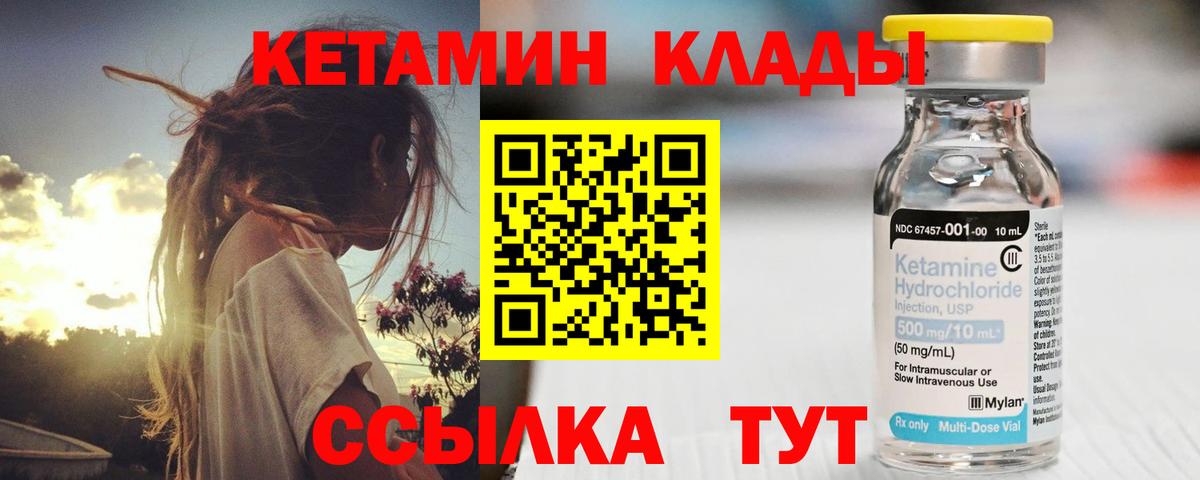 КЕТАМИН VHQ  Вход с VPN  Краснодар 