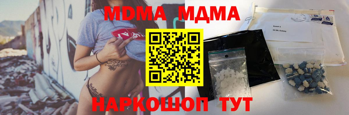 МДМА молли  MDMA  Краснодар  MDMA кристаллы  Вход с VPN 