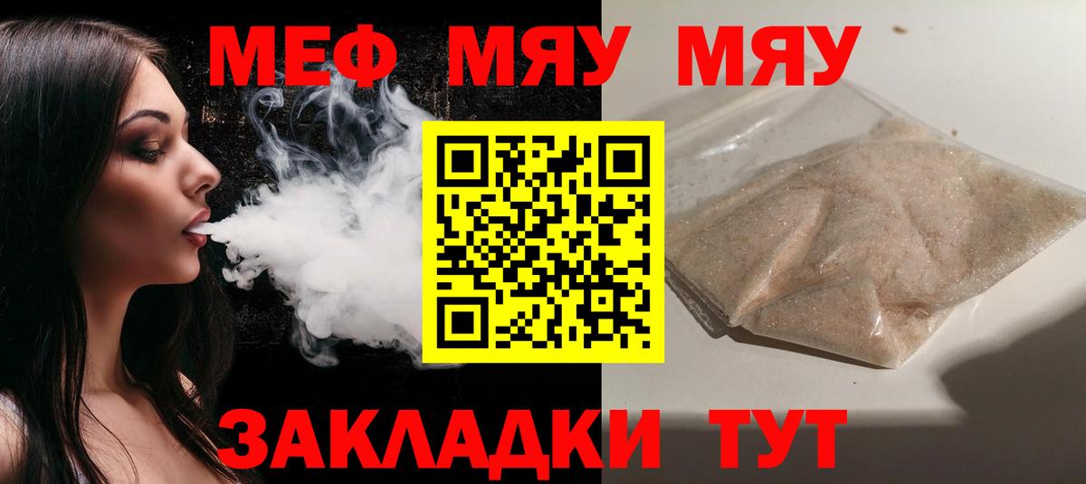 Мефедрон мука Краснодар