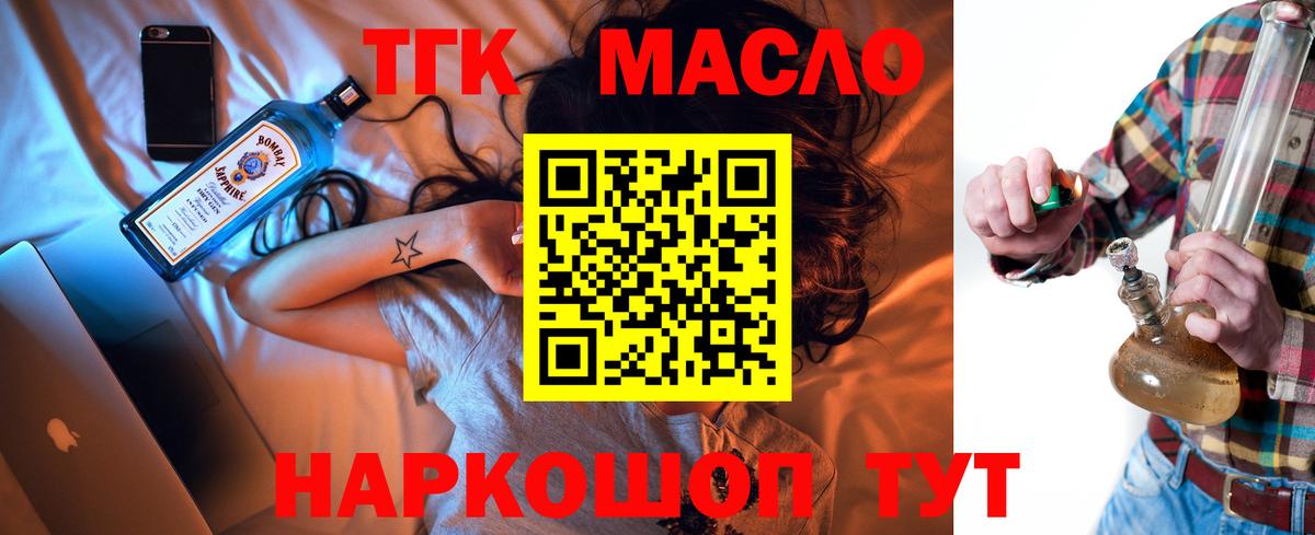 Краснодар  ТГК THC oil  Вход с VPN 
